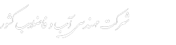 بازار آب و پساب